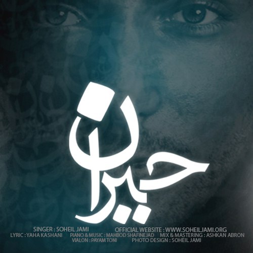 دانلود آهنگ جبران دانلود آهنگ جبران